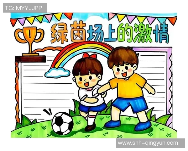 足球巡礼词：在绿茵场上追逐梦想与激情的旅程