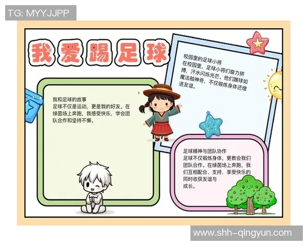 踢足球的乐趣与成长心得分享以及对团队合作的深刻体会